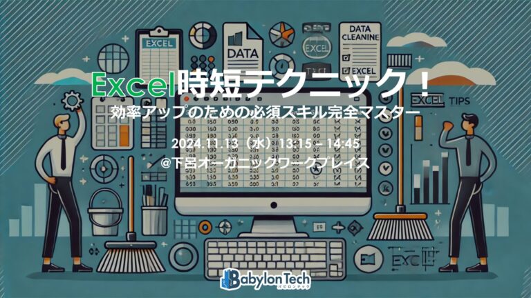 Excelスキルアップセミナー開催！