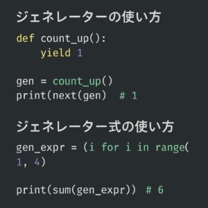 【Python】ジェネレーターとジェネレーター式の使い方